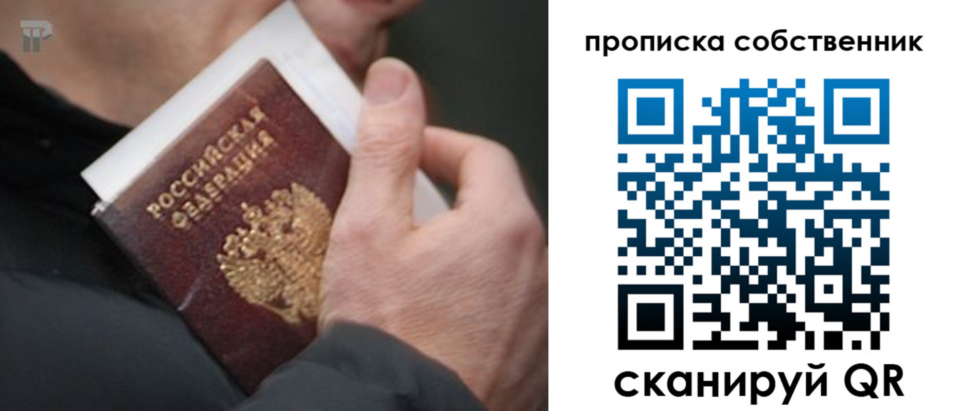 временная регистрация в квартире в Холмске